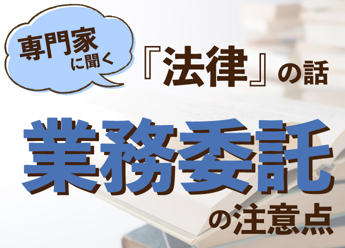 美容室の業務委託契約を弁護士が解説