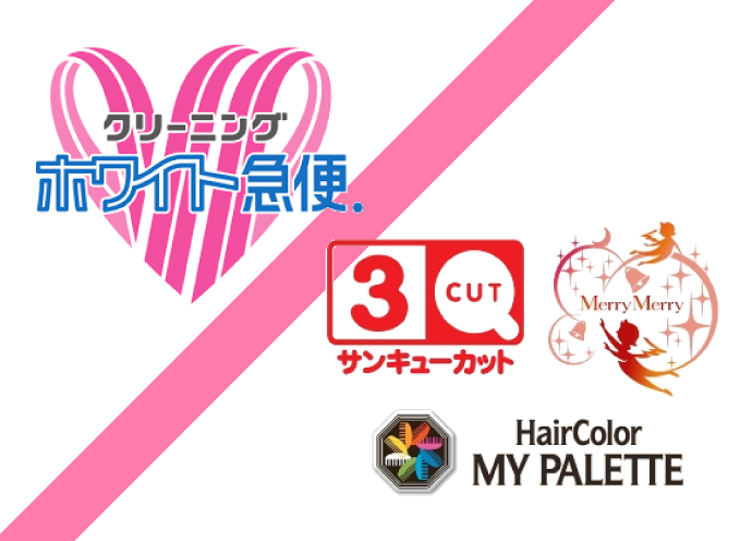 ホワイト急便とサンキューカット