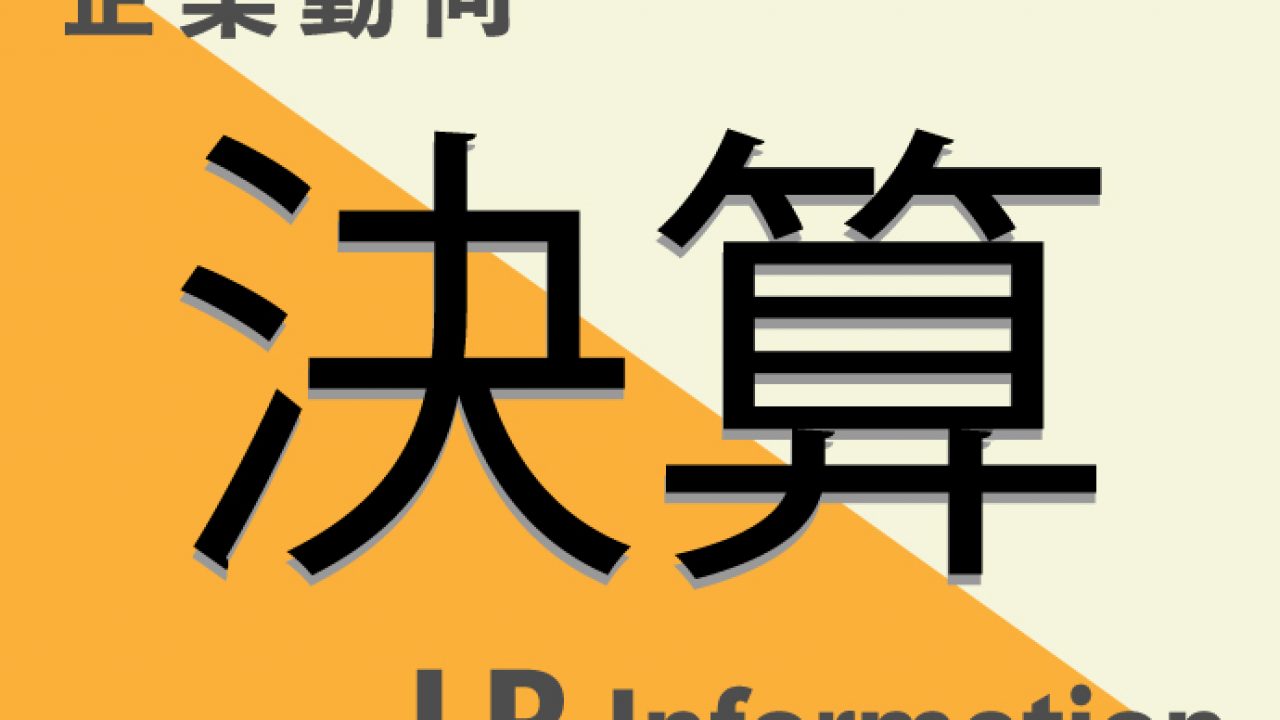ミルボン第3四半期は高価格品、カラー好調で増収増益 | ビュートピア