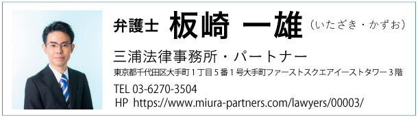 弁護士の板崎一雄氏