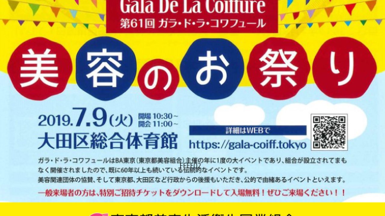 Ba東京 ガラ ド ラ コワフュール 一般来場者と楽しむ祭典へ ビュートピア Beautopia Ba東京 ガラ ド ラ コワフュール 一般来場者と楽しむ祭典へ ビュートピア Beautopia