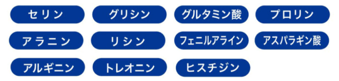 OCEANオリジナルブランドに配合している11種類のアミノ酸