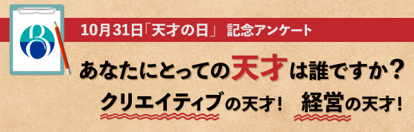 天才美容師アンケート＿メルマガ用190918