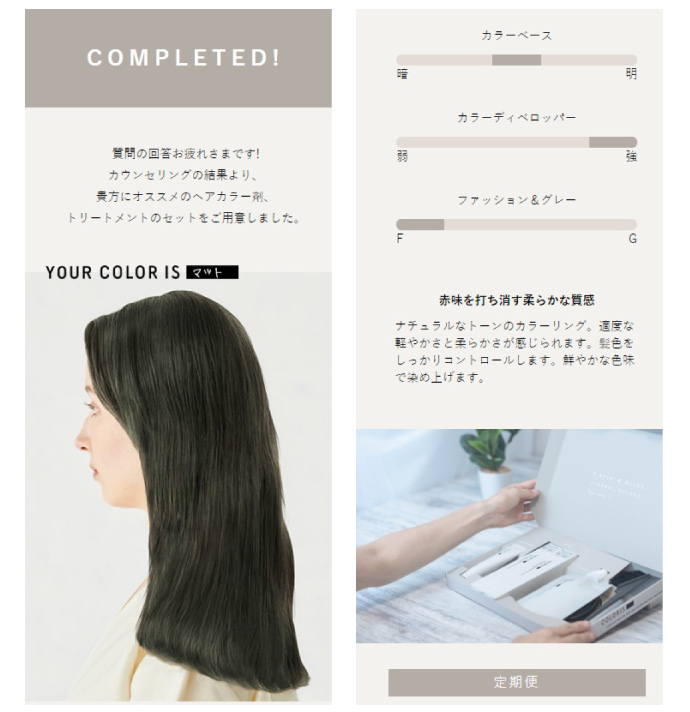 COLORIS(カラリス)の診断結果