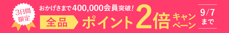 ビューティガレージ会員数40万キャンペーン