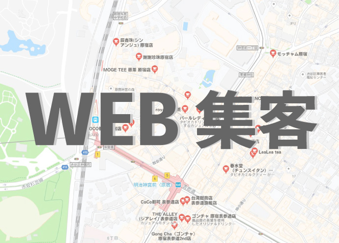 【12月3日 火】脱・ポータルサイト！　「Googleマップ」「Google広告」を活用したWEB集客とは？