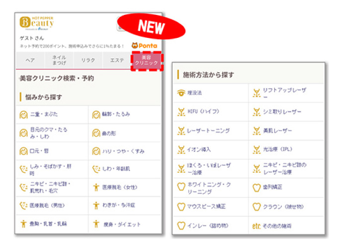 ホットペッパービューティーが『美容クリニック』カテゴリーへ領域拡大