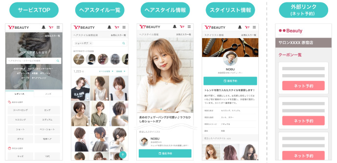 「Yahoo! BEAUTY」の画面イメージ