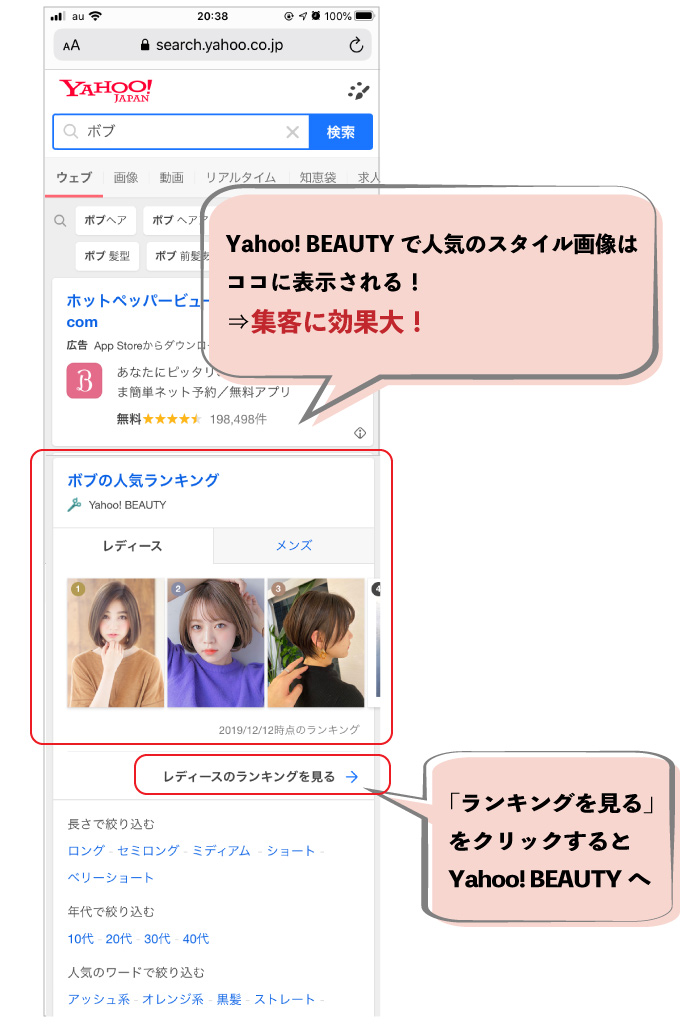 「Yahoo! BEAUTY（ヤフービューティー）のメリットはヤフー検索結果に表示されること