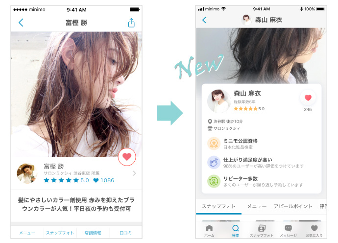 ミニモが 口コミ評価からの指名予約 導線を強化 公認資格の第2弾は日本化粧品検定 ビュートピア Beautopia
