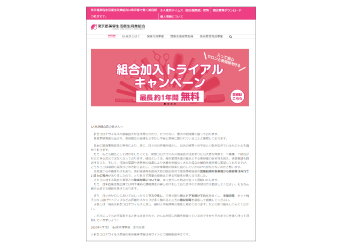 「心を強く持って忍耐」　BA東京・金内理事長がメッセージ　休業要請の回避、休業補償の要望も報告