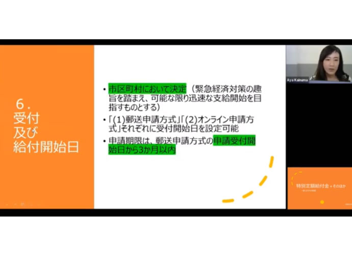 1人当たり10万円　特別定額給付金について税理士が動画で解説