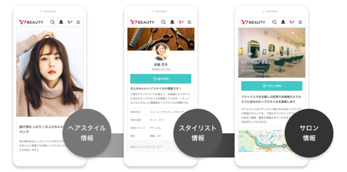美容室のサロン情報を掲載したYahoo! BEAUTY（ヤフービューティー）