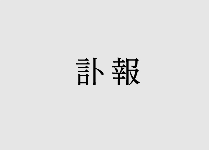 キュービーネットホールディングス創業者の小西國義氏が逝去
