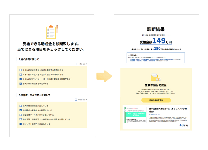 【返済不要の資金調達】 美容室の助成金・補助金をWebで無料診断！