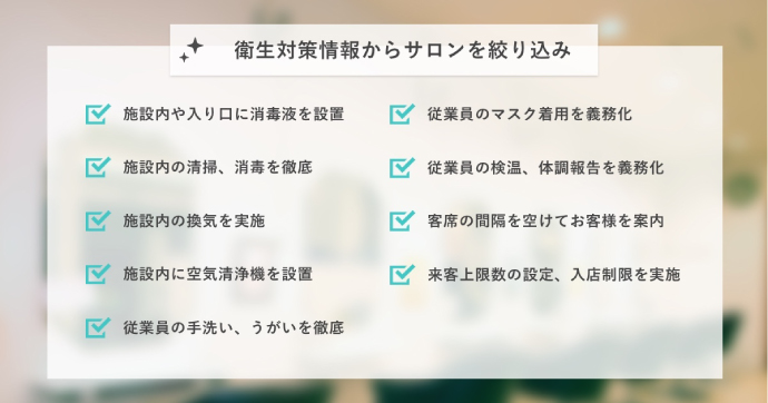 ヤフービューティーが新しい生活様式に対応　「衛生対策」で絞りこみ検索