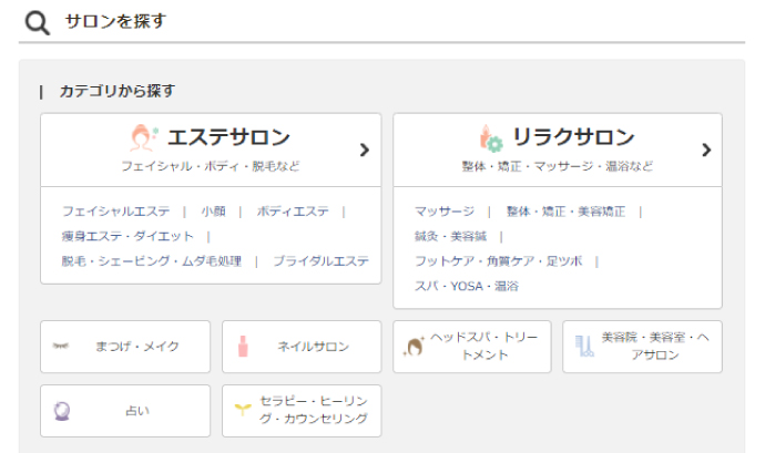 美容サロン集客サイト「@cosme SALON」のカテゴリー
