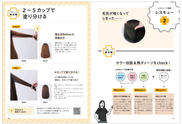 U-REALM福永圭祐さんが贈る〝ハイトーン時代に生き残る3部作〟 第1弾は「マンガで身につくカラーレスキュー」