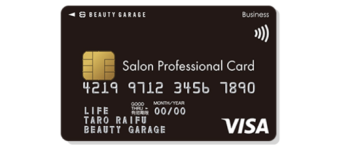 「Salon Professional Card （サロン プロフェッショナル カード）」。法人・個人事業主・フリーランスのいずれも契約できるビジネスカード