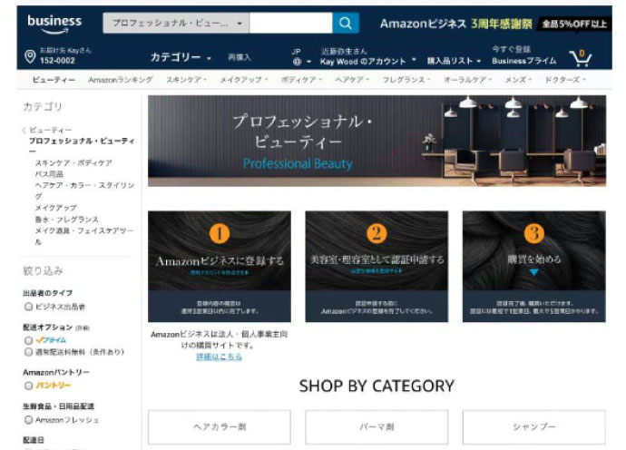 Amazonが理美容プロユース参入　「プロフェッショナル・ビューティーストア」近日オープン