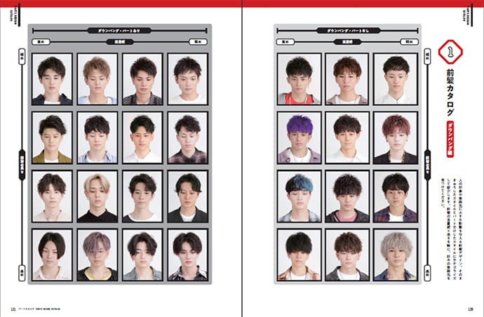 男髪セレクション パーツカタログ