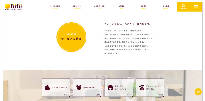 ヘアカラー専門店fufuの特徴（公式サイト）