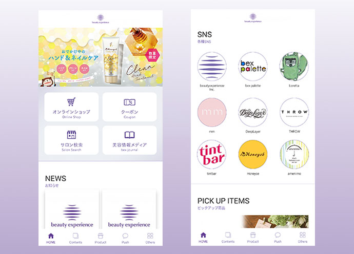 ビューティーエクスペリエンスアプリ 個人利用者向け画面