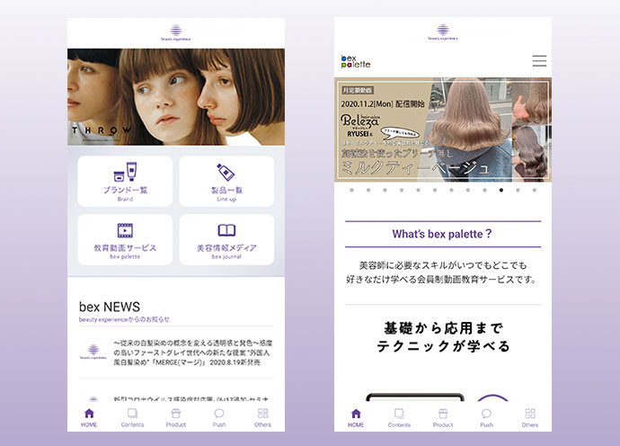ビューティーエクスペリエンスアプリ 美容関係者向け画面