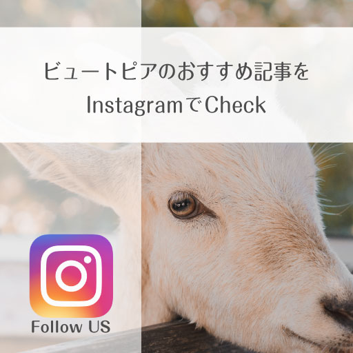 ビュートピアのInstagram公式アカウント登録