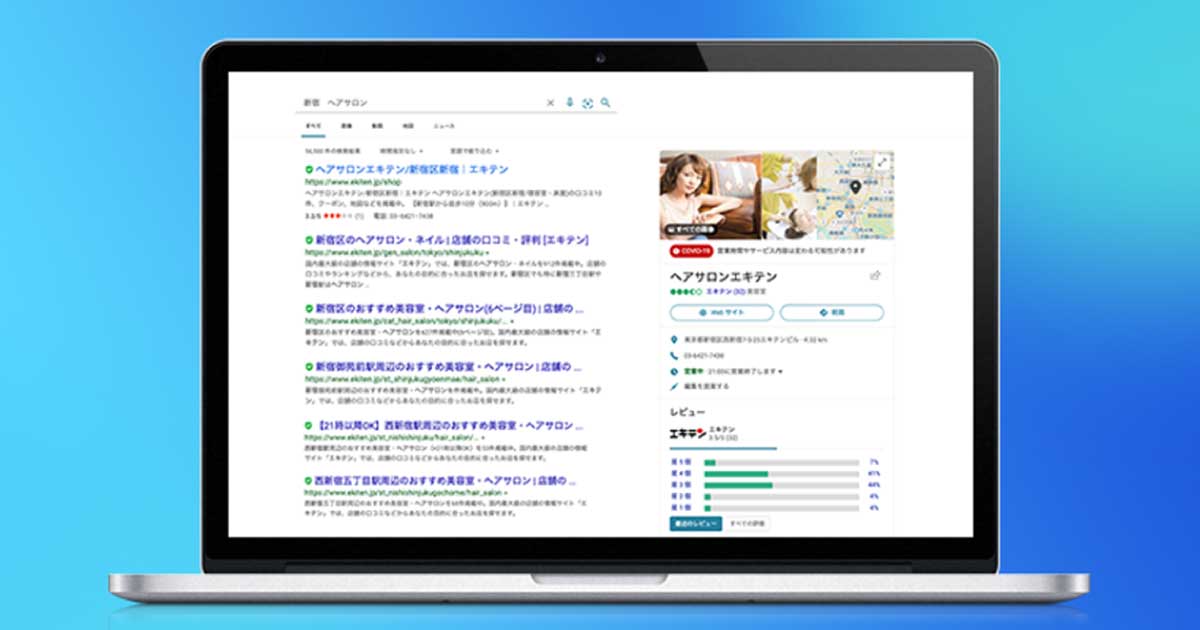 エキテンが流入強化策 マイクロソフト・ビング検索結果に表示
