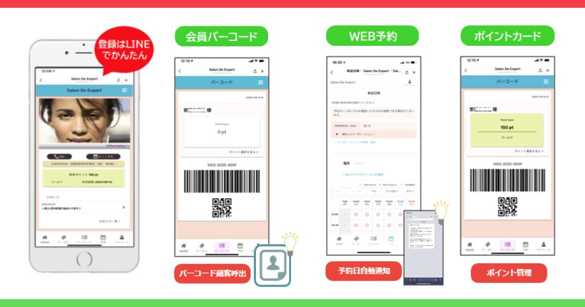 クラウドPOS「サロンアンサー」、LINEミニアプリと連携