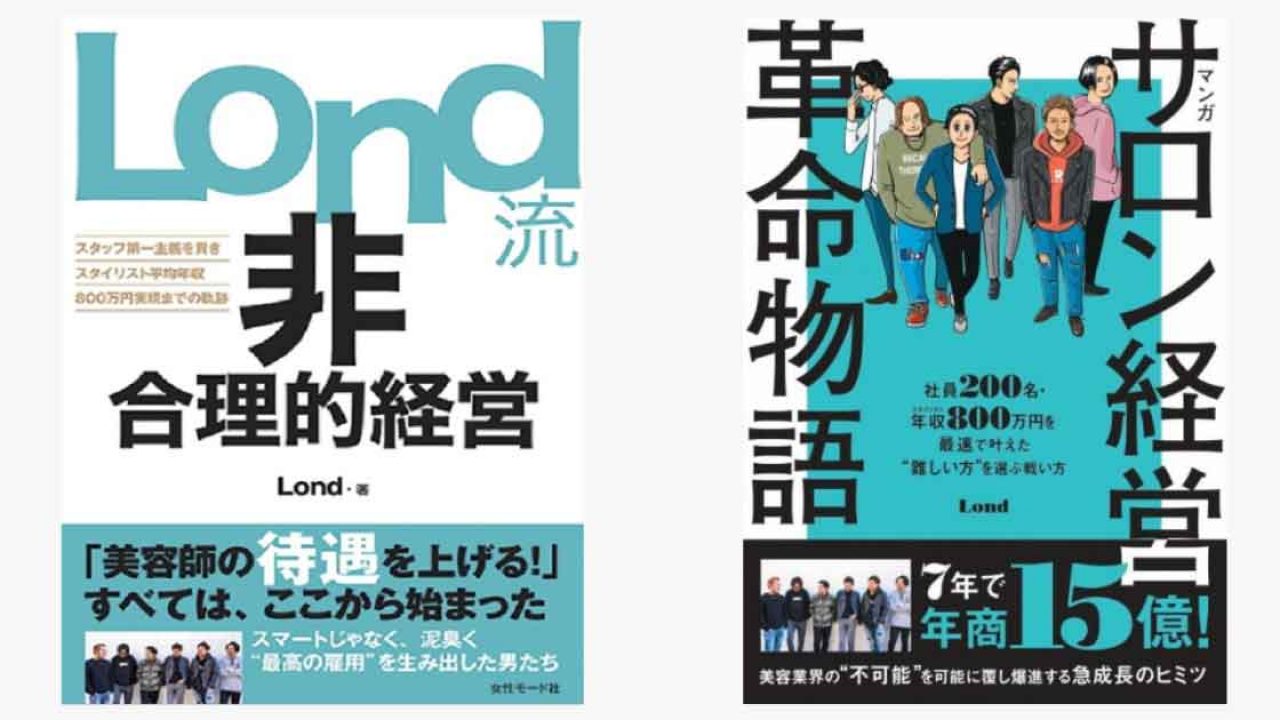 年商日本一を目指す６人の共同経営者 Londの経営本 出版２社が同日発行 ビュートピア Beautopia