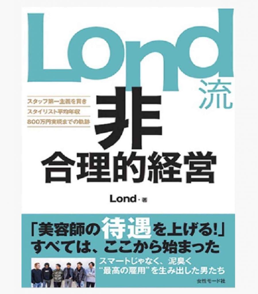 Lond流非合理的経営