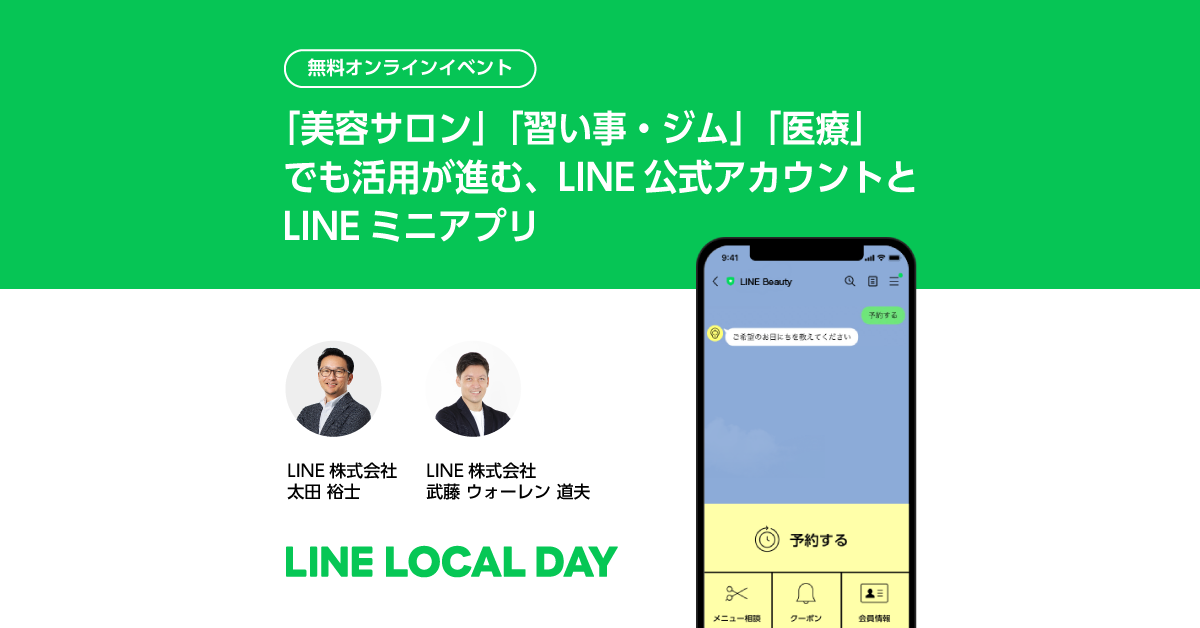 LINE、フル活用していますか？　中の人と利用企業が対談「LINE LOCAL DAY」