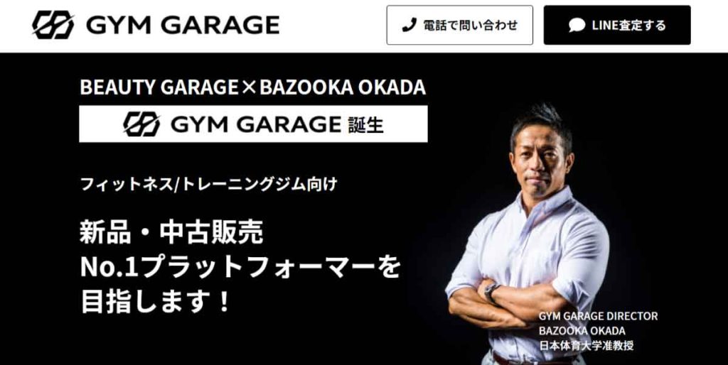 ジムガレージ公式サイト（ビューティガレージの連結子会社。フィットネス・スポーツジム領域のB2B市場への参入）