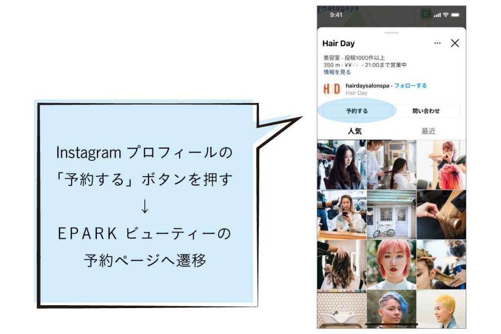 「EPARKビューティー」の集客画面（新たに「Instagram予約」「Facebook予約」を無料連携）