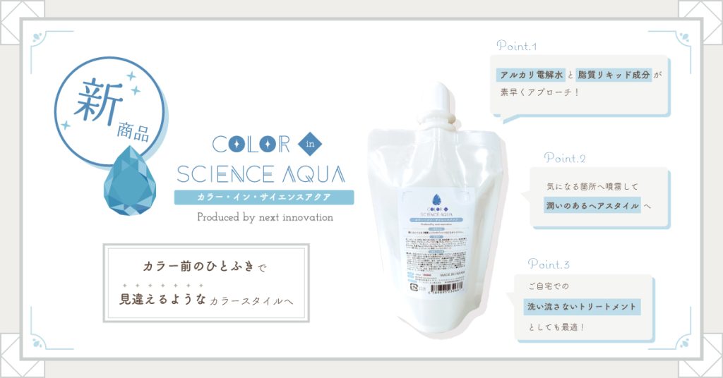 AD（COLOR in SCIENCE AQUA）の広告バナー長方形（記事下広告／AD）