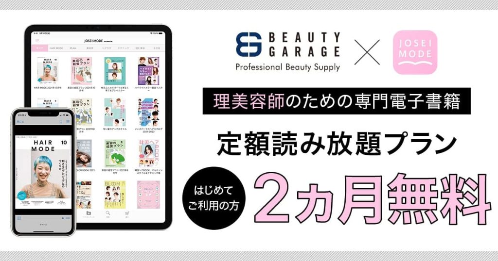 女性モード社の記事下広告バナー（定額読み放題）