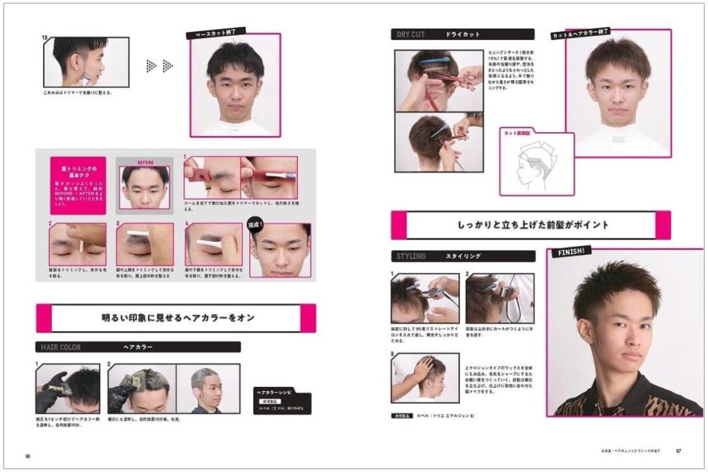 メンズヘアレシピのプロセス、ビフォーアフター