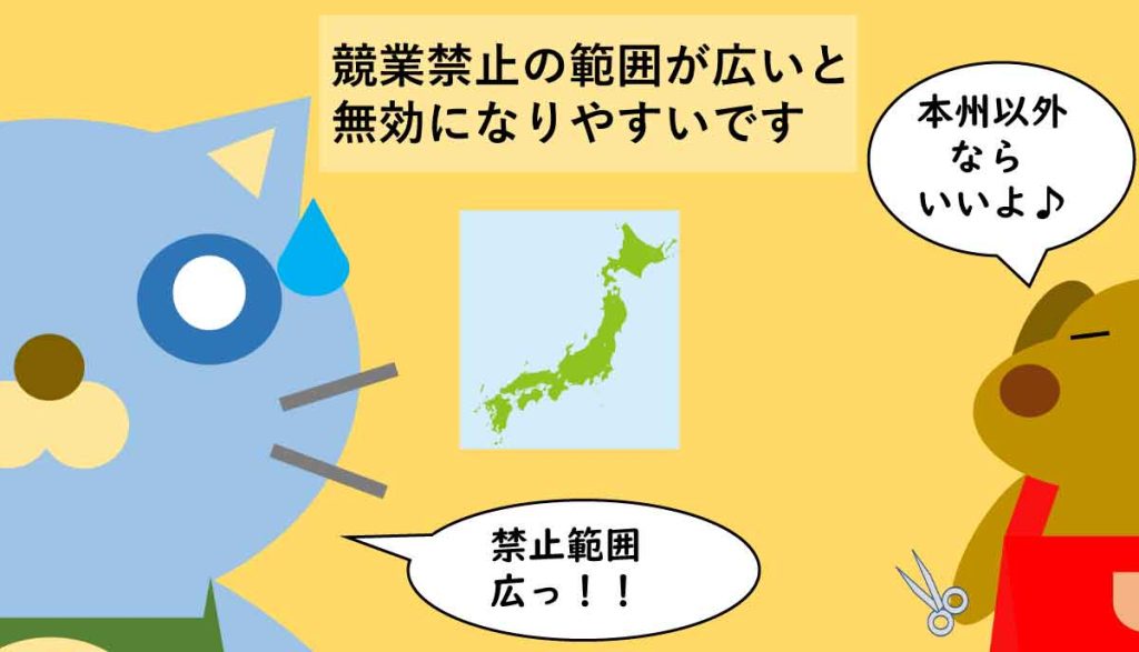 競業避止義務契約の解説・注意点・裁判実例（「ヘアサロン六法」美容室経営者の法律相談）