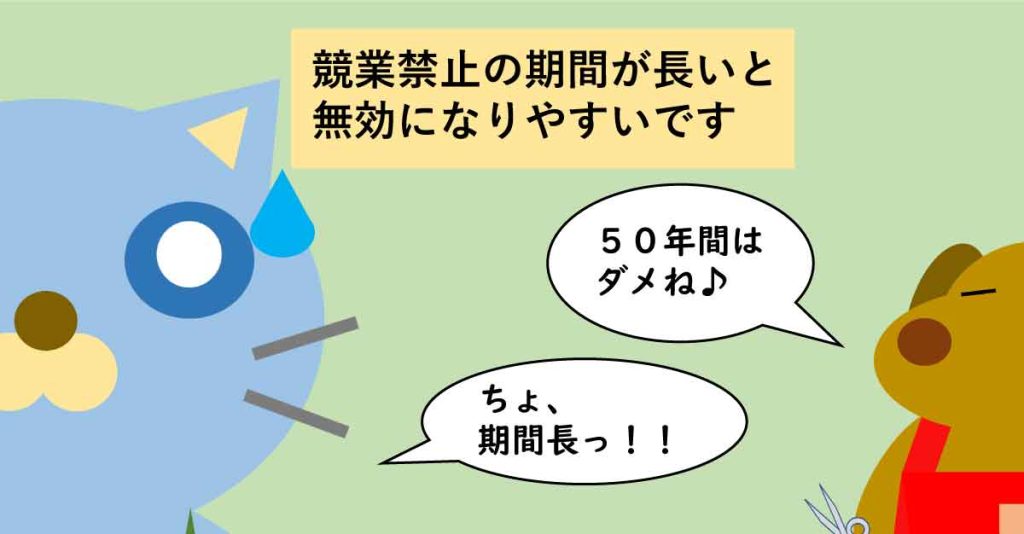 競業避止義務契約の解説・注意点・裁判実例（「ヘアサロン六法」美容室経営者の法律相談）