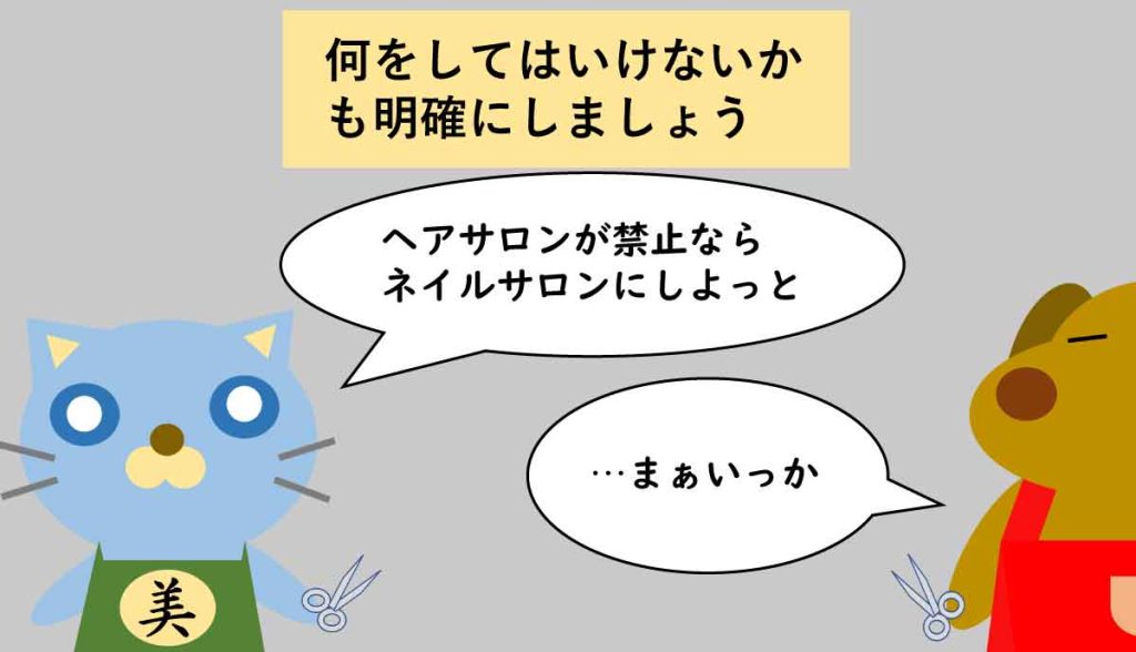 競業避止義務契約の解説・注意点・裁判実例（「ヘアサロン六法」美容室経営者の法律相談）