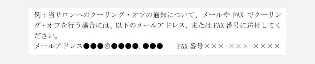 令和4年6月1日改正特商法施行に伴うエステティックサロンへの対応のお願い