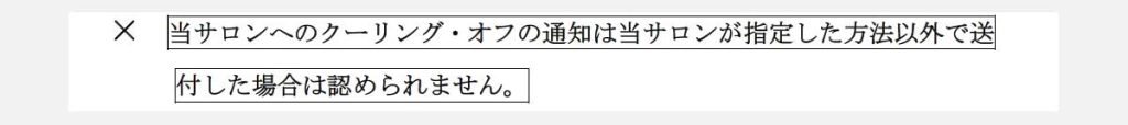 令和4年6月1日改正特商法施行に伴うエステティックサロンへの対応のお願い