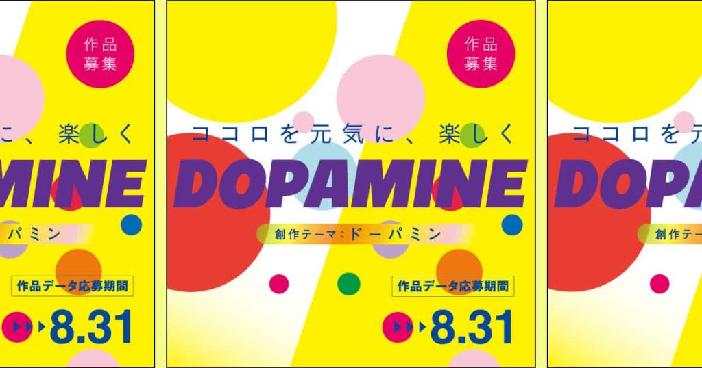 アリミノフォトプレゼンテーション2022（ARIMINO PHOTO PRESENTATION2022）テーマ「ドーパミン（DOPAMINE）」