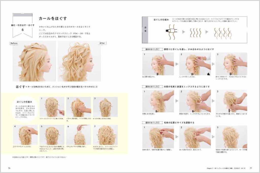 女性モード社寄稿「ほぐしアレンジ徹底解説」78-79ページ