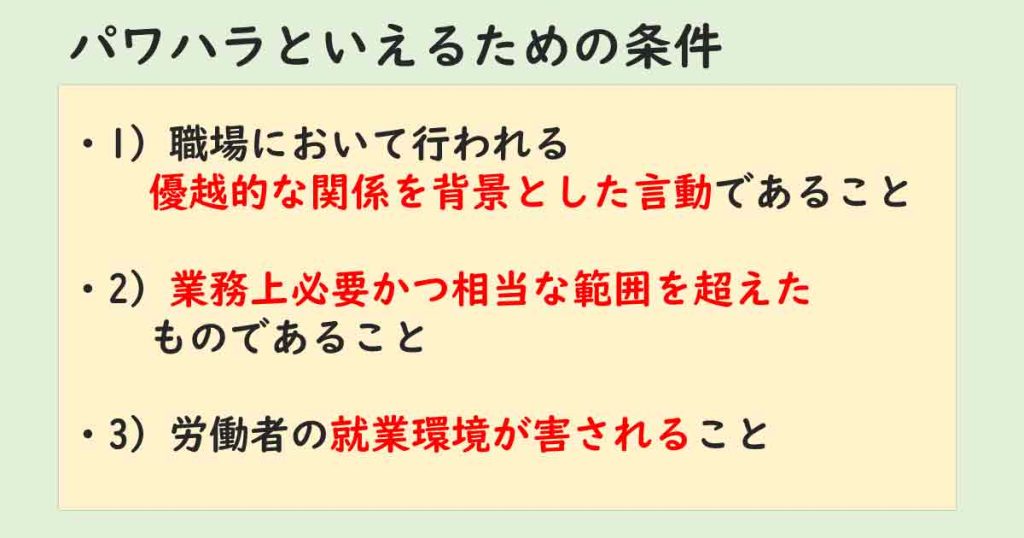 パワハラ防止法（前編）の解説・注意点（「ヘアサロン六法」美容室経営者の法律相談）