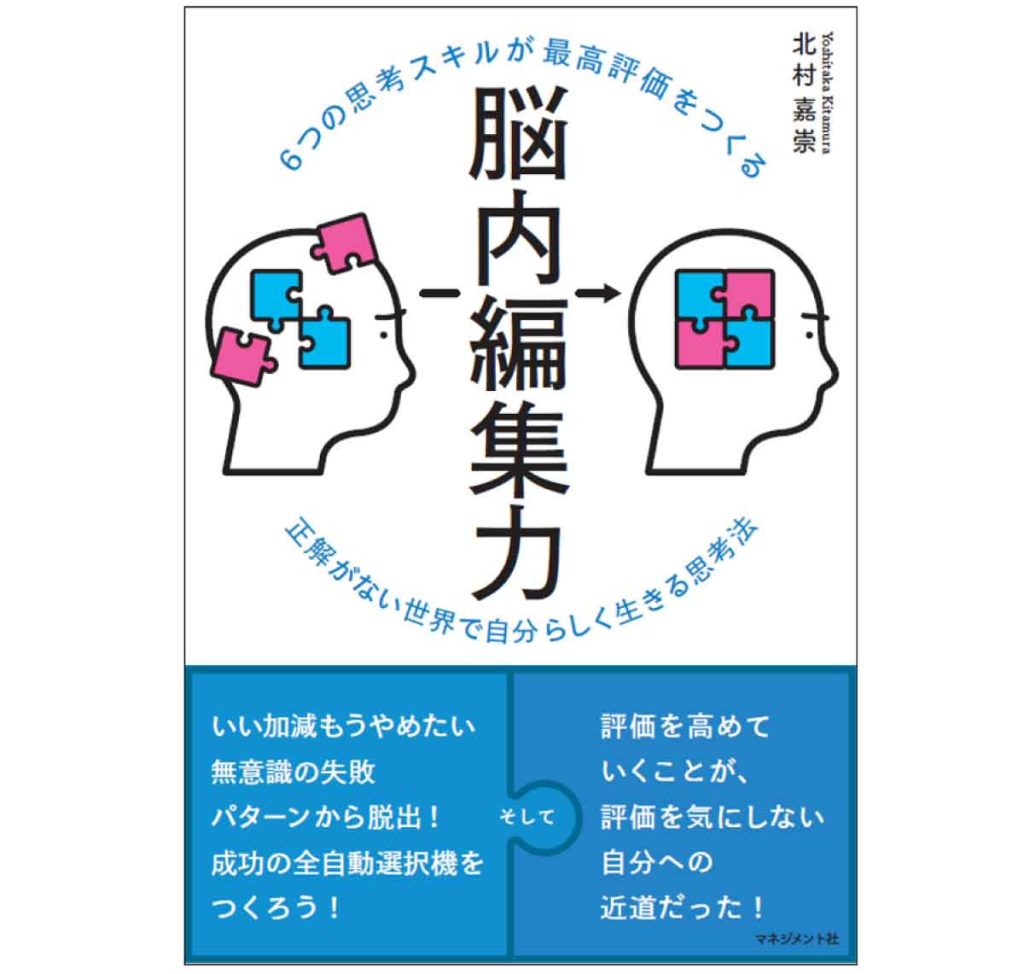 Ashanti北村嘉崇氏著・脳内編集力の書影