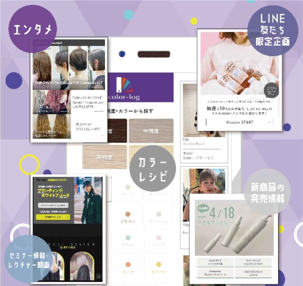 b-exの美容師専用LINE公式アカウント