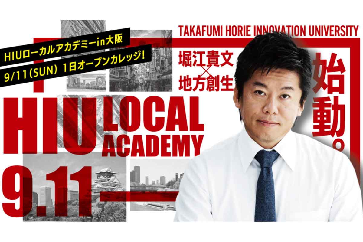 ホリエモン×地方創生イベントにシェノン坂口貴徳氏　VIPチケットは10万円！